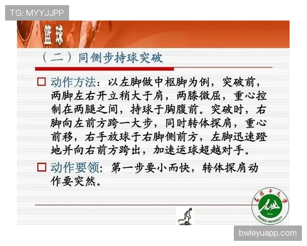 全面解读篮球持球启动规则中的合法移动界限